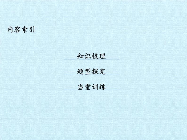 沪教版（上海）高二数学上册 第10章 算法初步 复习 课件02