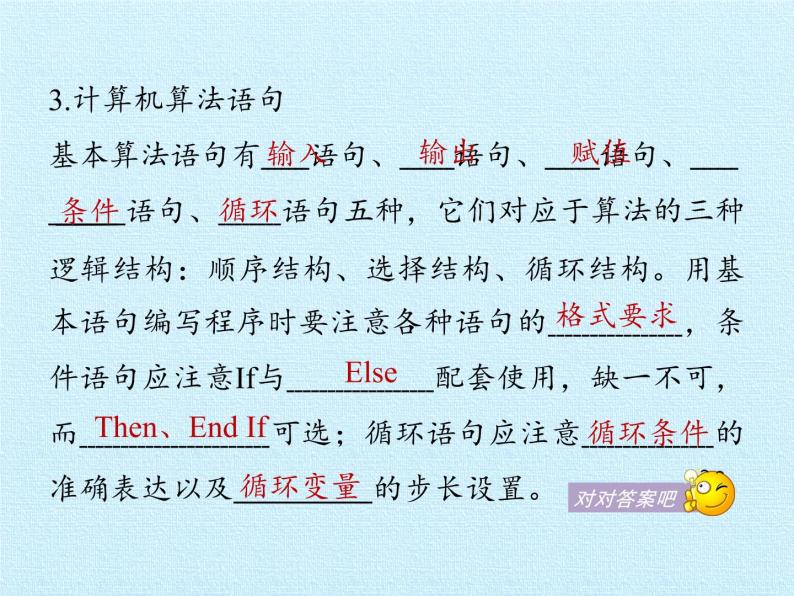 沪教版（上海）高二数学上册 第10章 算法初步 复习 课件05