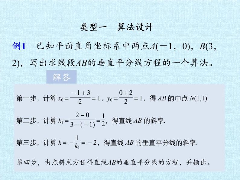 沪教版（上海）高二数学上册 第10章 算法初步 复习 课件07