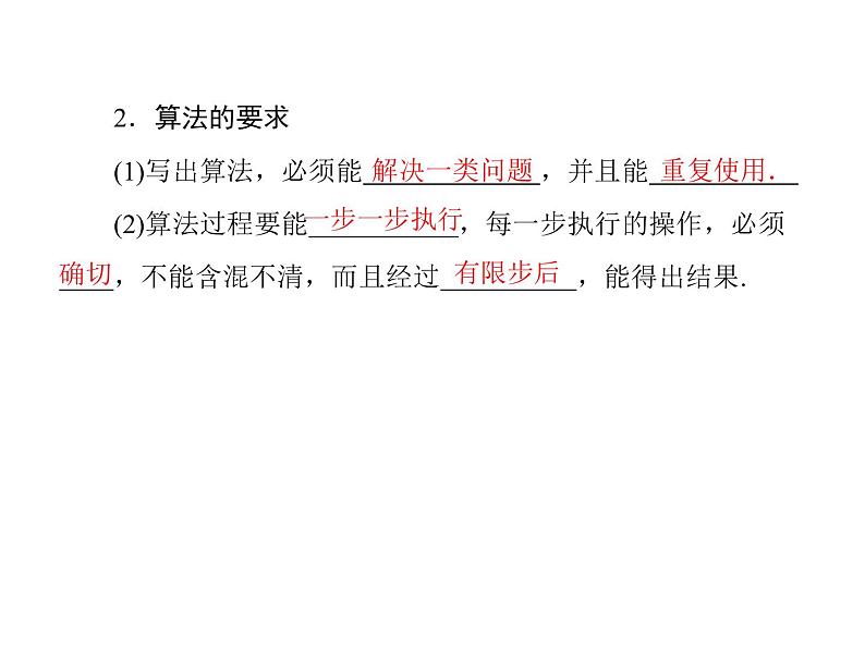 沪教版(上海)高二数学上册 10.1 算法的概念_2 课件07