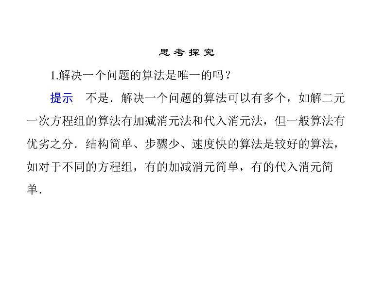 沪教版(上海)高二数学上册 10.1 算法的概念_2 课件08