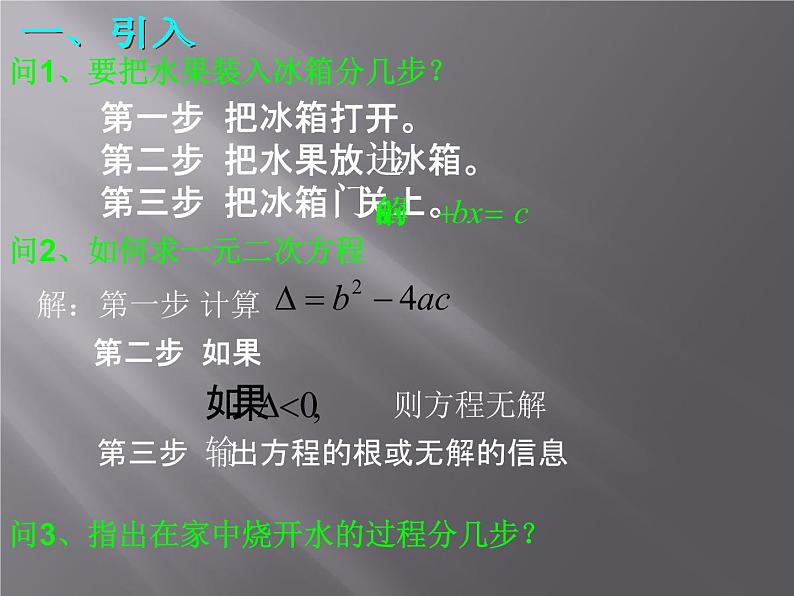 沪教版(上海)高二数学上册 10.1 算法的概念_ 课件02