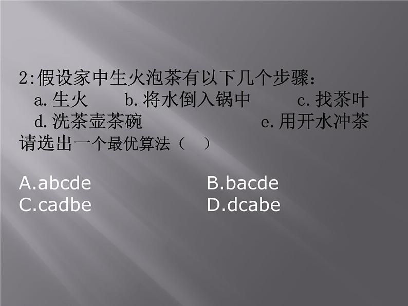 沪教版(上海)高二数学上册 10.1 算法的概念_ 课件04