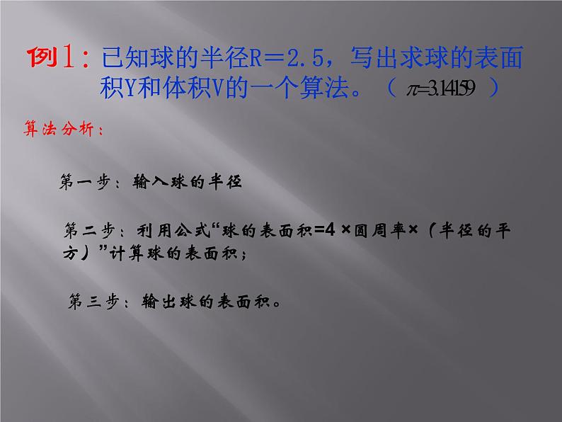 沪教版(上海)高二数学上册 10.1 算法的概念_ 课件06