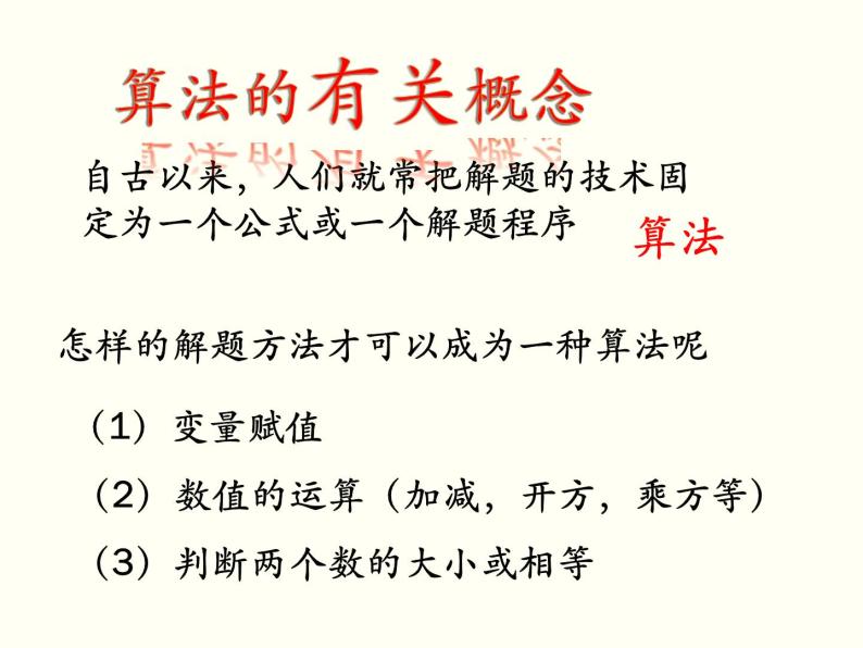 沪教版（上海）高二数学上册 10.1 算法的概念_(1) 课件02