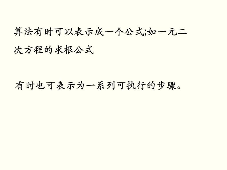 沪教版（上海）高二数学上册 10.1 算法的概念_(1) 课件03