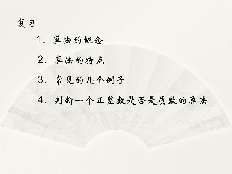 沪教版(上海)高二数学上册 10.2 程序框图_2 课件02