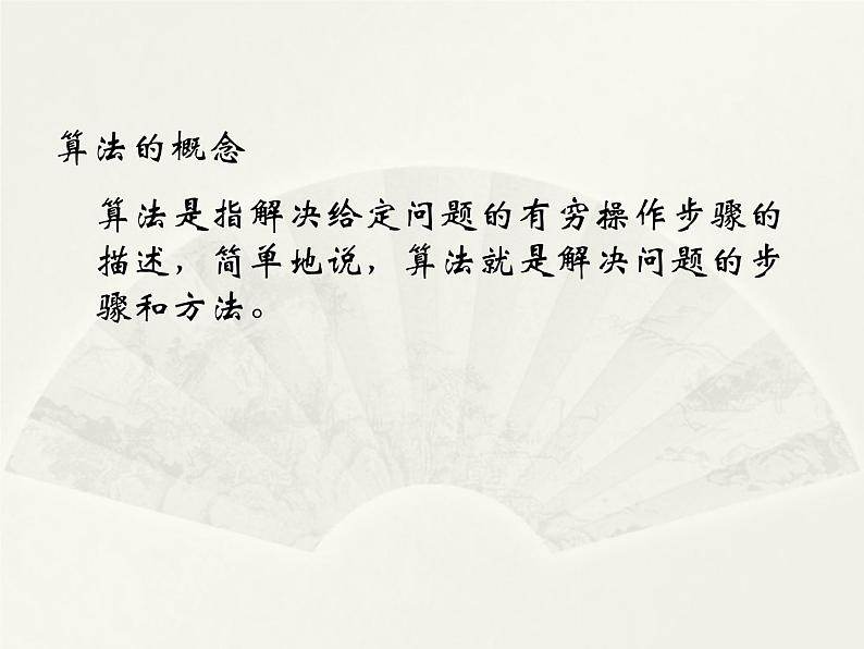 沪教版(上海)高二数学上册 10.2 程序框图_2 课件03