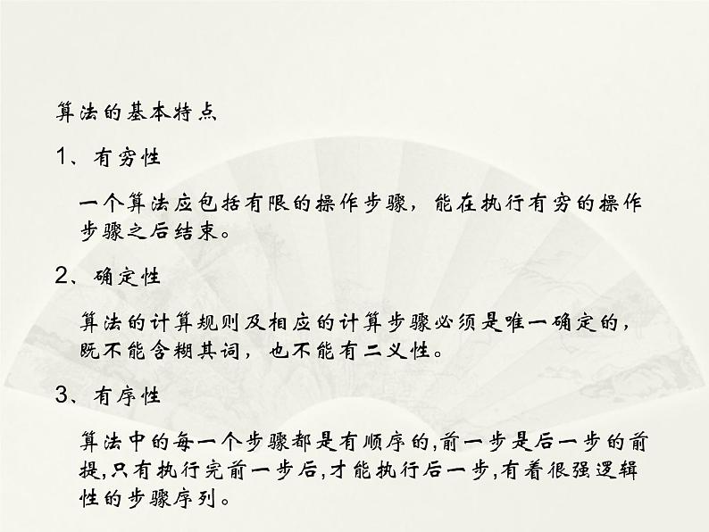 沪教版(上海)高二数学上册 10.2 程序框图_2 课件04