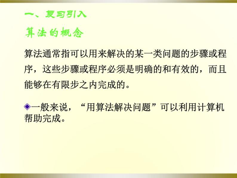 沪教版（上海）高二数学上册 10.2 程序框图_3 课件02