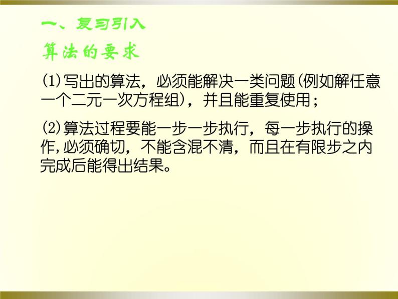 沪教版（上海）高二数学上册 10.2 程序框图_3 课件03