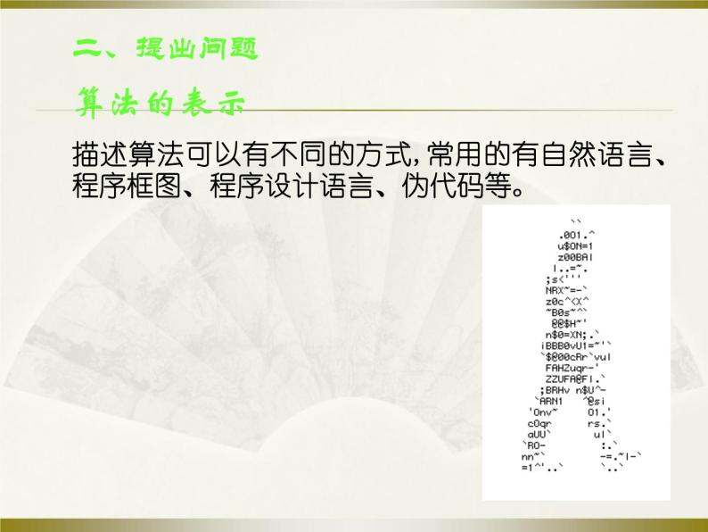 沪教版（上海）高二数学上册 10.2 程序框图_3 课件05