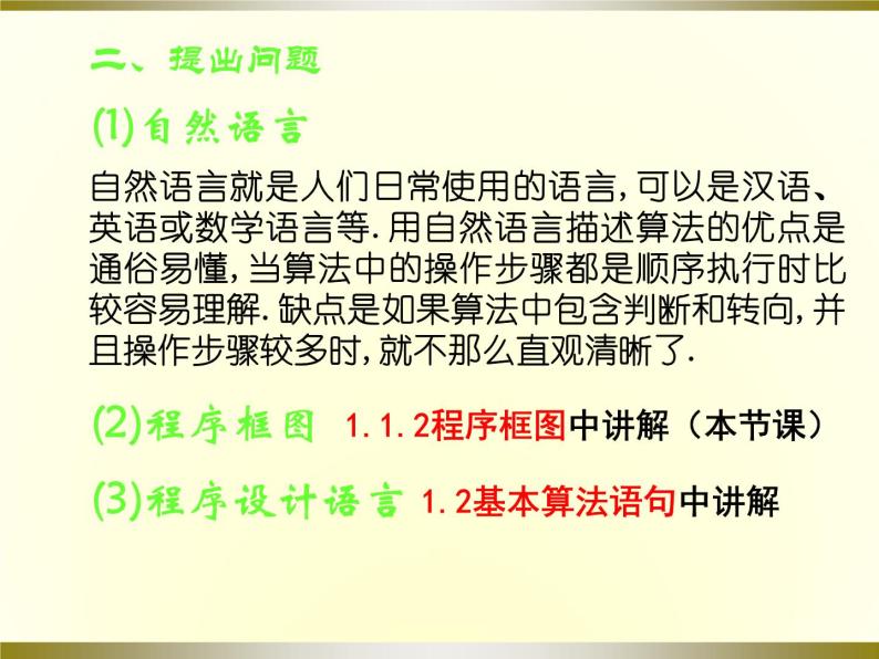 沪教版（上海）高二数学上册 10.2 程序框图_3 课件06