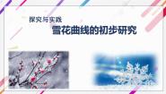 沪教版（上海）高二数学上册 雪花曲线的初步研究 课件