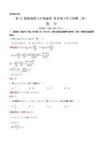 卷12 指數(shù)函數(shù)與對數(shù)函數(shù) 2021-2022學(xué)年高一數(shù)學(xué)單元卷（難）（解析版）（2019人教A版必修第一冊）