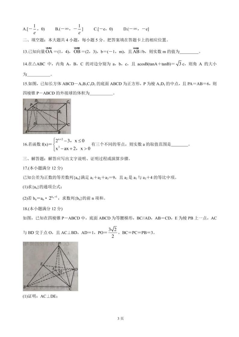 2022届山西省运城市高三上学期入学摸底测试 数学（理）（PDF版）03