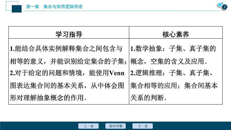 1.2 集合间的基本关系课件-2021-2022学年人教A版(2019)高一数学(必修一)03