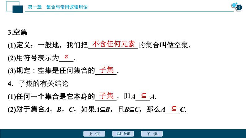 1.2 集合间的基本关系课件-2021-2022学年人教A版(2019)高一数学(必修一)07