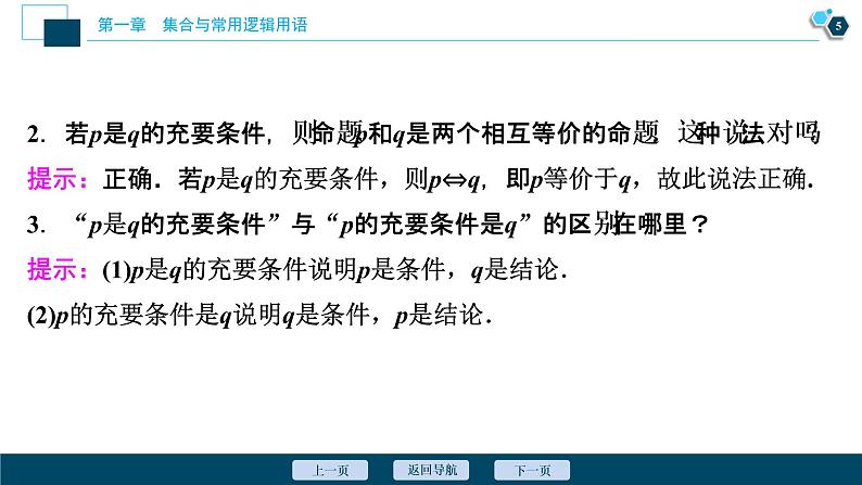 1.4.2 充要条件课件-2021-2022学年人教A版(2019)高一数学(必修一)06
