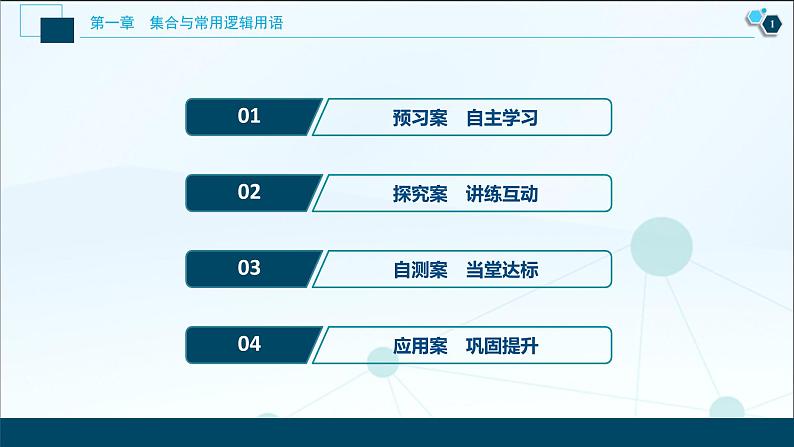 1.5.2 全称量词命题和存在量词命题的否定课件-2021-2022学年人教A版(2019)高一数学(必修一)第2页