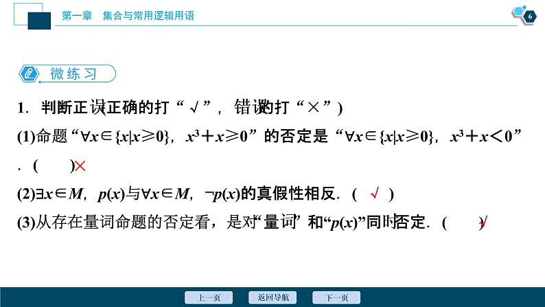 1.5.2 全称量词命题和存在量词命题的否定课件-2021-2022学年人教A版(2019)高一数学(必修一)第7页