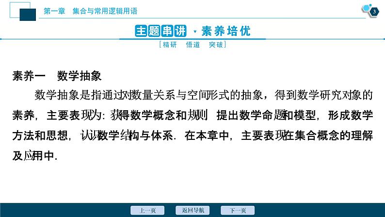 1.6 章末复习提升课课件-2021-2022学年人教A版(2019)高一数学(必修一)第4页