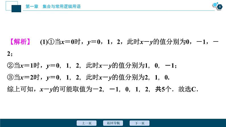 1.6 章末复习提升课课件-2021-2022学年人教A版(2019)高一数学(必修一)第6页
