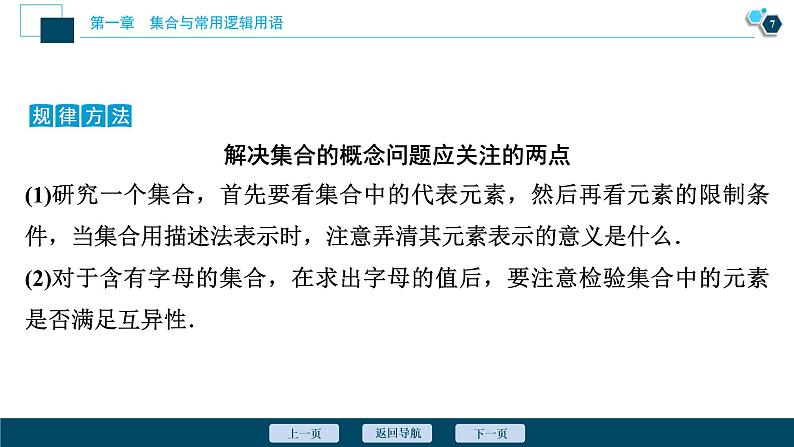 1.6 章末复习提升课课件-2021-2022学年人教A版(2019)高一数学(必修一)第8页