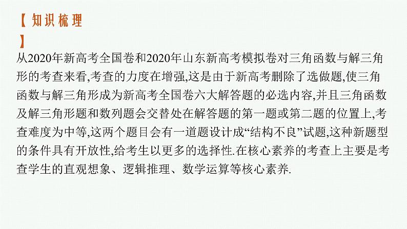 新教材2022版高考人教A版数学一轮复习课件:高考大题专项(二) 三角函数与解三角形第3页