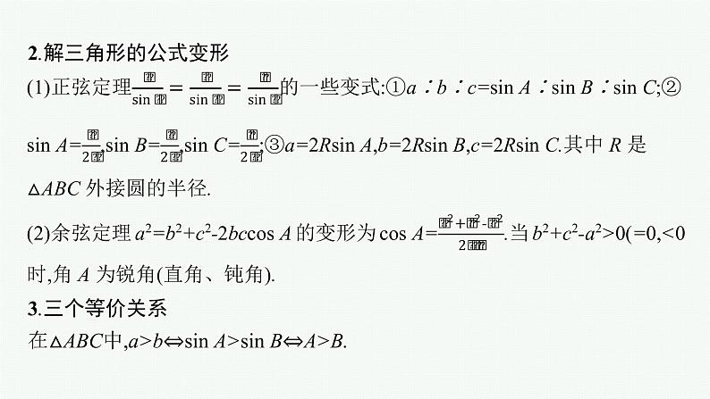新教材2022版高考人教A版数学一轮复习课件:高考大题专项(二) 三角函数与解三角形第6页
