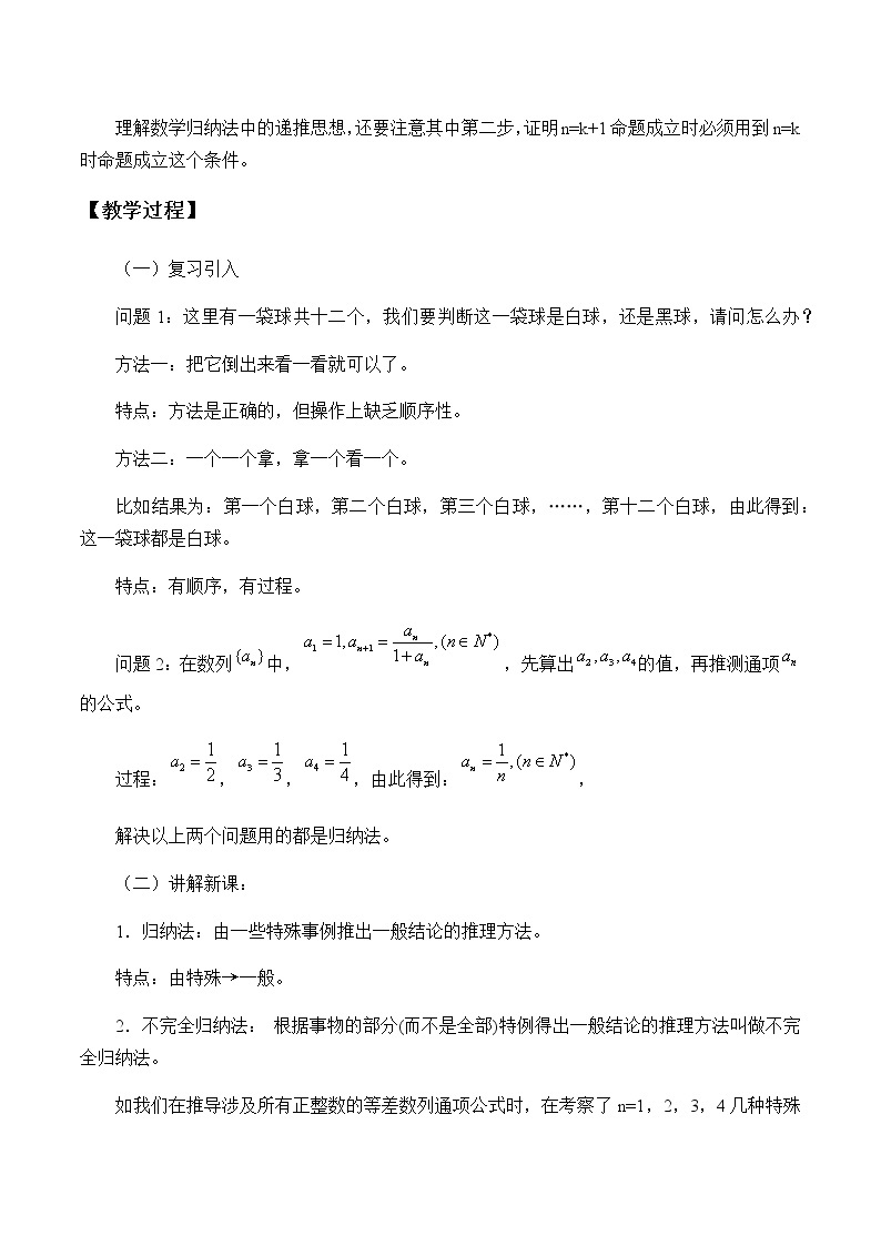 沪教版（上海）高二数学上册 7.4 数学归纳法_ 教案02