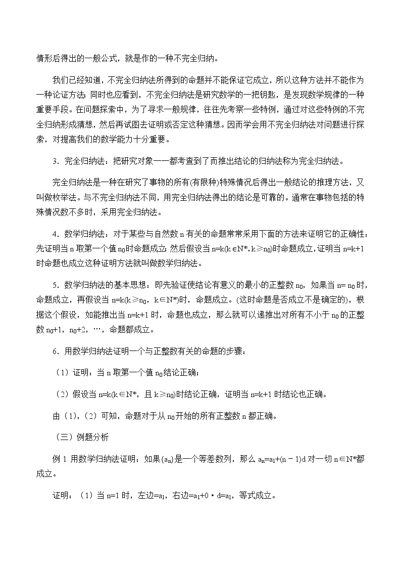 沪教版（上海）高二数学上册 7.4 数学归纳法_ 教案03