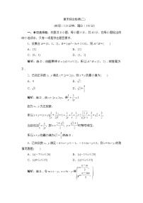 高中数学第二章 一元二次函数、方程和不等式本章综合与测试课时作业