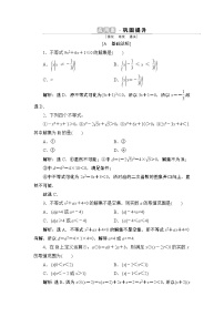 数学必修 第一册2.3 二次函数与一元二次方程、不等式第1课时随堂练习题