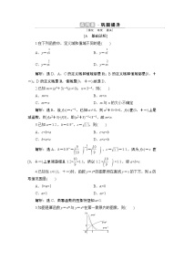 人教A版 (2019)必修 第一册3.3 幂函数随堂练习题