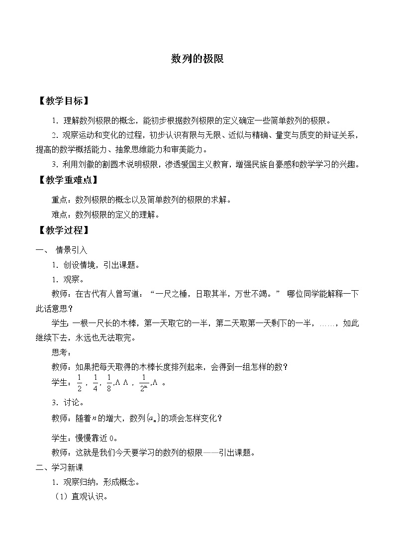 沪教版（上海）高二数学上册 7.7 数列的极限_ 教案01