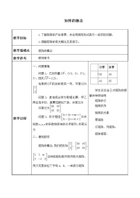 高中9.1矩阵的概念教学设计