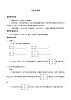 沪教版（上海）高二数学上册 9.4 三阶行列式_ 教案