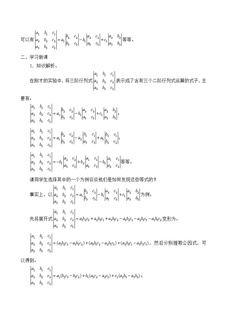 沪教版（上海）高二数学上册 9.4 三阶行列式_ 教案02