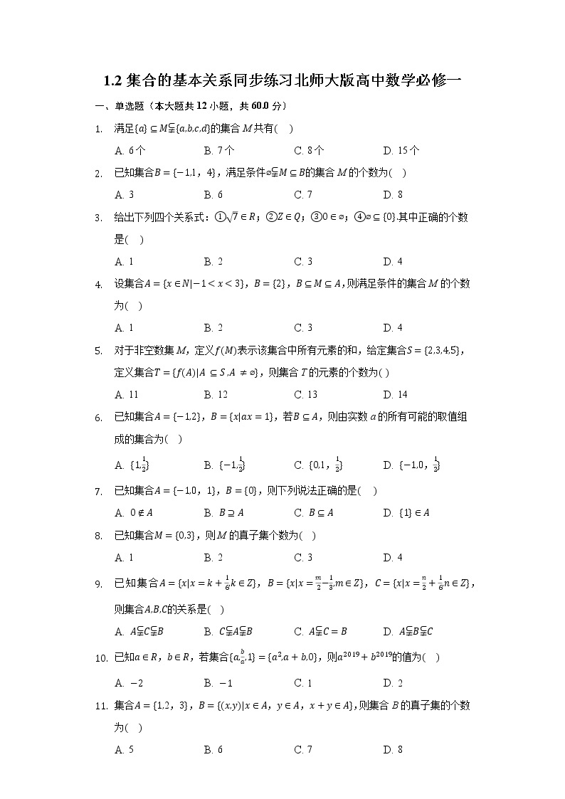 1.2集合的基本关系 同步练习北师大版高中数学必修一01