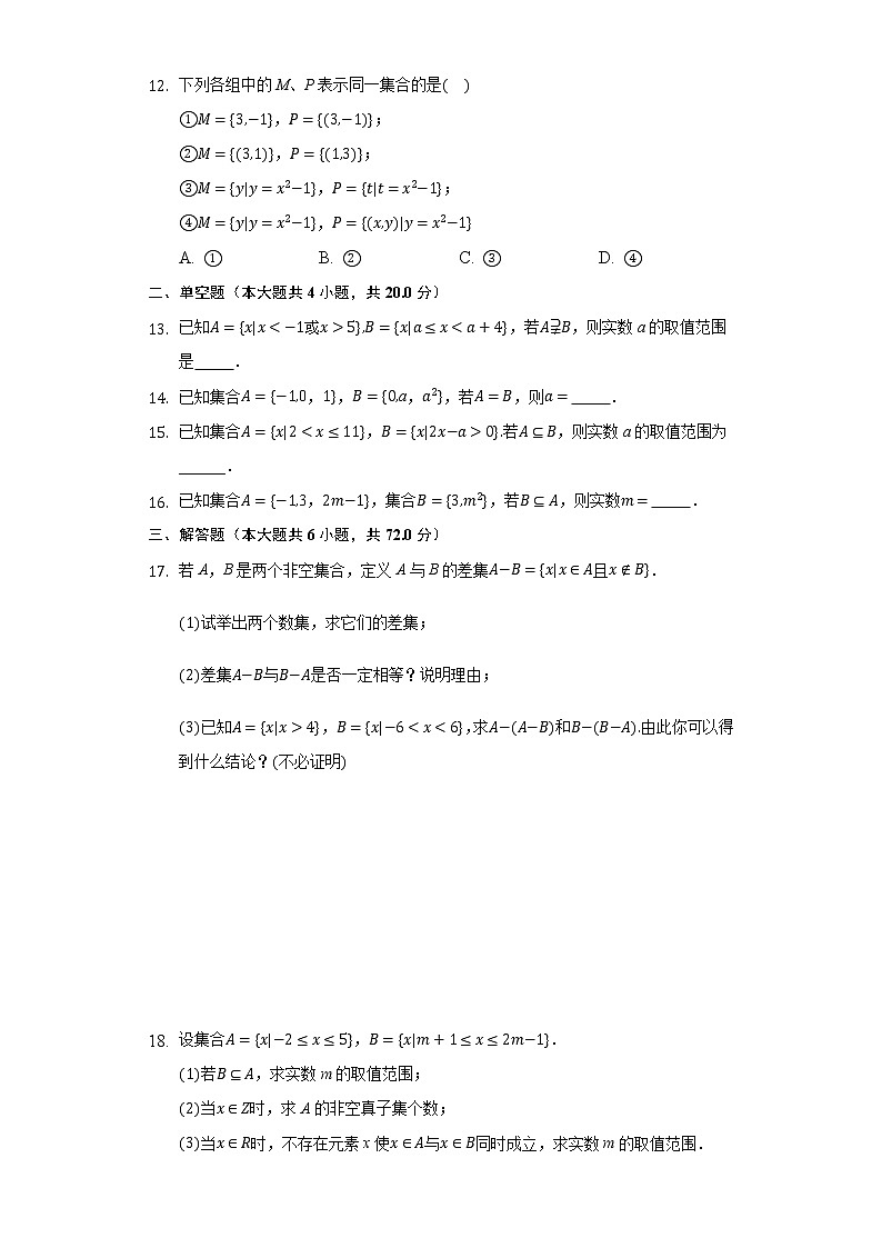 1.2集合的基本关系 同步练习北师大版高中数学必修一第2页