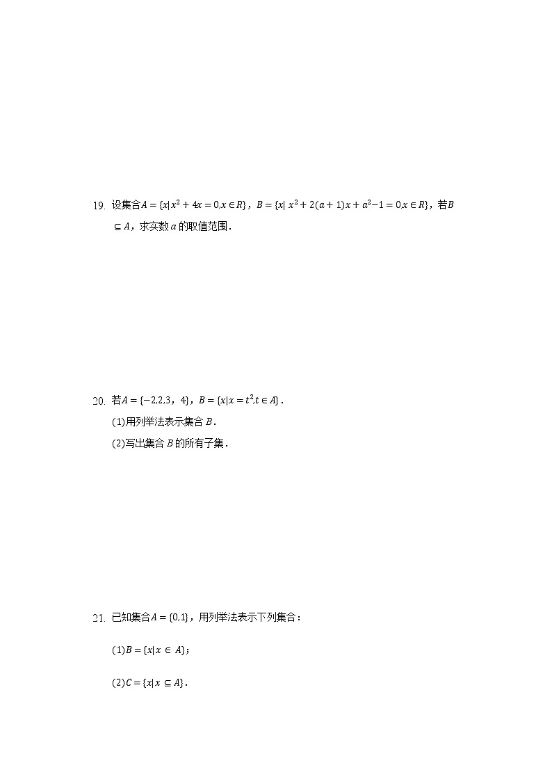1.2集合的基本关系 同步练习北师大版高中数学必修一第3页