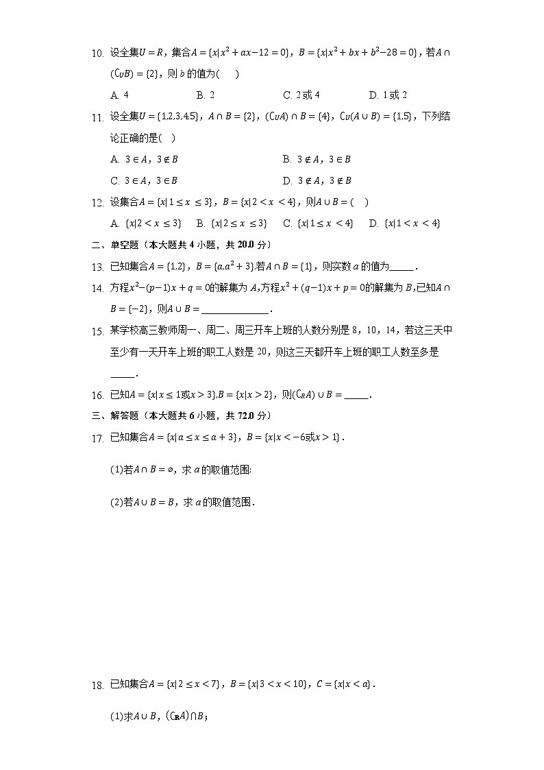 1.3集合的基本运算 同步练习北师大版高中数学必修一02