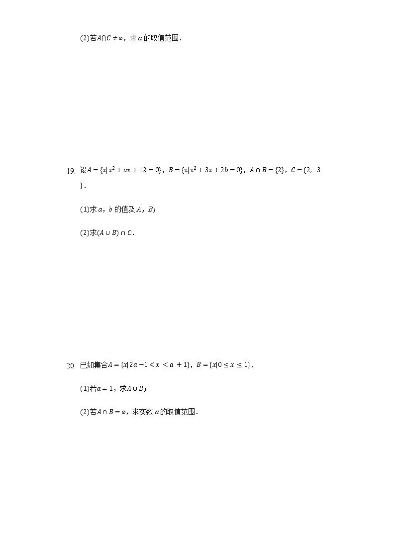 1.3集合的基本运算 同步练习北师大版高中数学必修一03