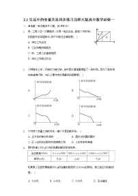 北师大版必修11生活中的变量关系同步测试题