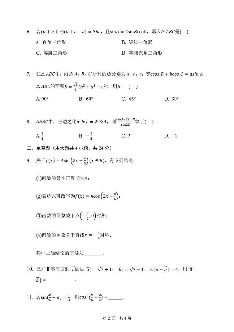 甘肃省天水市一中2021-2022学年高二上学期开学考试数学试题+Word版含答案02