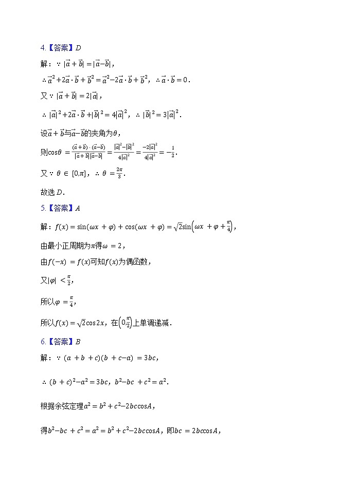 甘肃省天水市一中2021-2022学年高二上学期开学考试数学试题+Word版含答案02