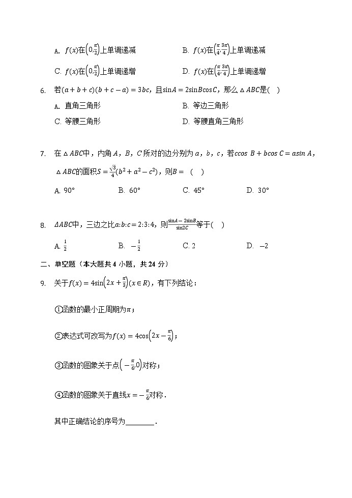 甘肃省天水市一中2021-2022学年高二上学期开学考试数学试题+Word版含答案02