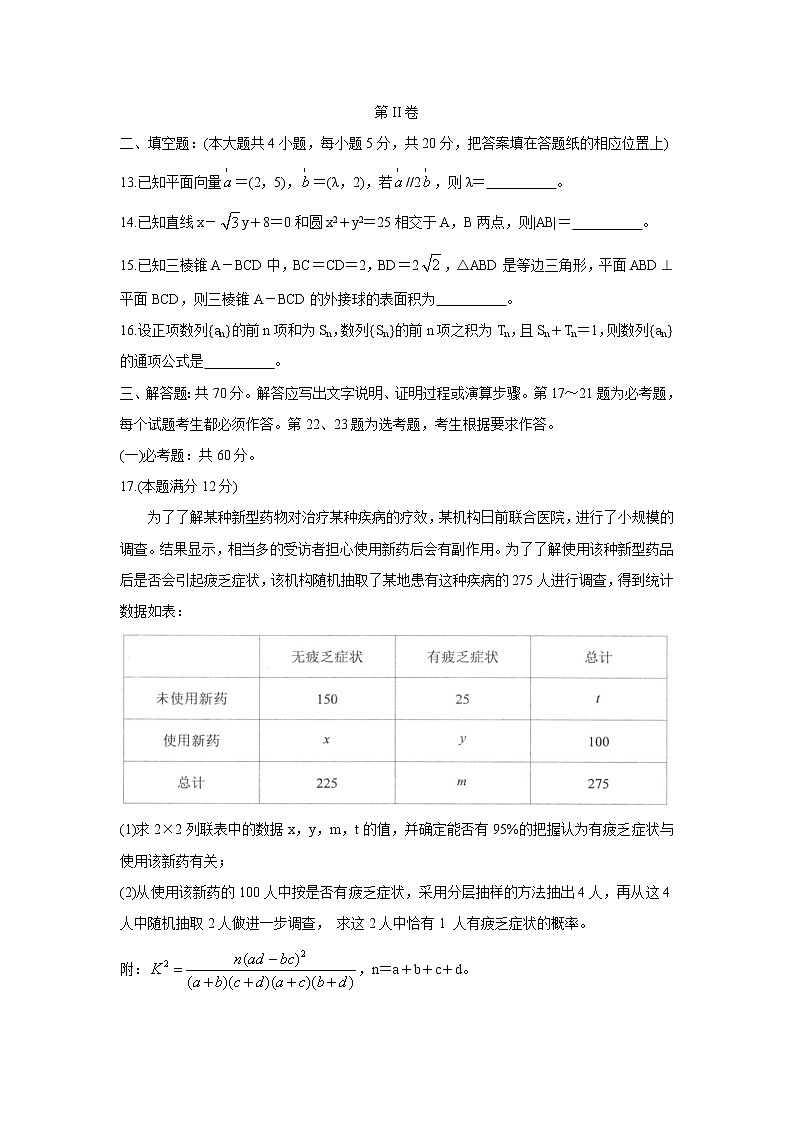 山西省长治市2022届高三上学期9月质量监测+数学(文)+Word版含答案03