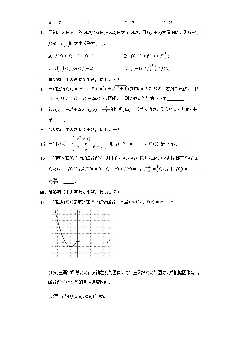 2.3函数的单调性 同步练习北师大版高中数学必修一第2页